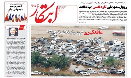 از خبر جعلی روزنامه اعتماد تا کشته سازی روزنامه شرق