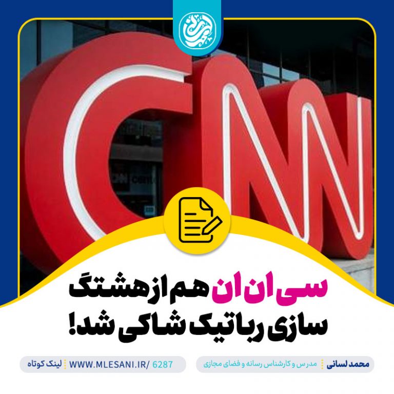 محمد لسانی | کارشناس سواد رسانه و فضای مجازی