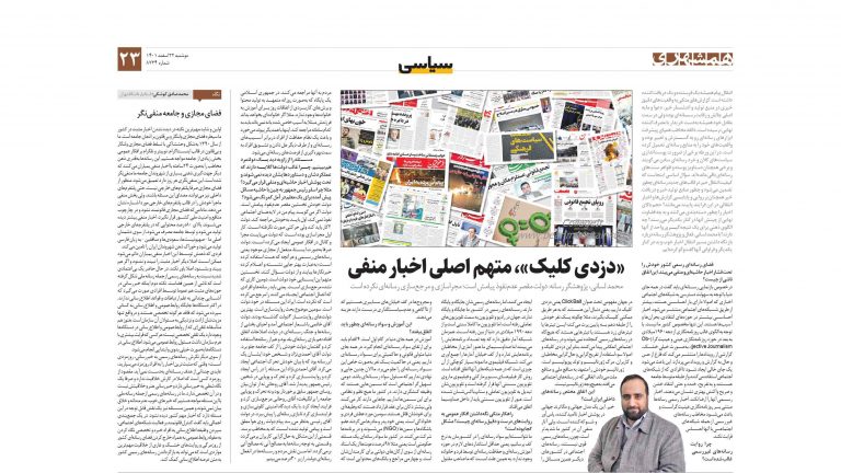 «دزدی کلیک»، متهم اصلی اخبار منفی | مصاحبه همشهری با محمد لسانی
