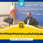 ارائه محمد لسانی برای رایزنان فرهنگی در سازمان فرهنگ و ارتباطات اسلامی
